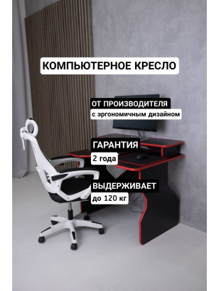 Компьютерное кресло | белое