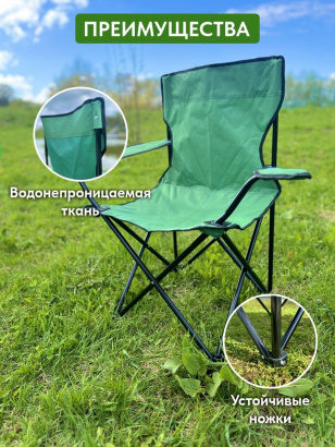 Стул складной туристический для рыбалки