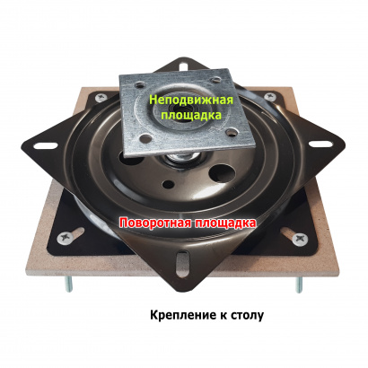 Механизм для сборки поворотного стола с неподвижным центром