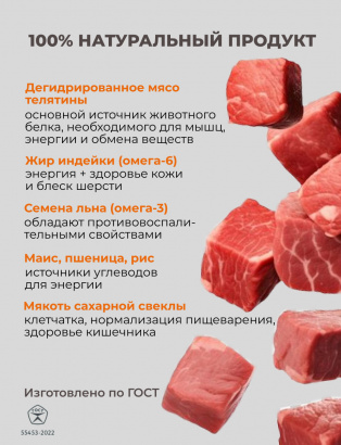 Сухой полнорационный корм для собак Cult pets, 15 кг