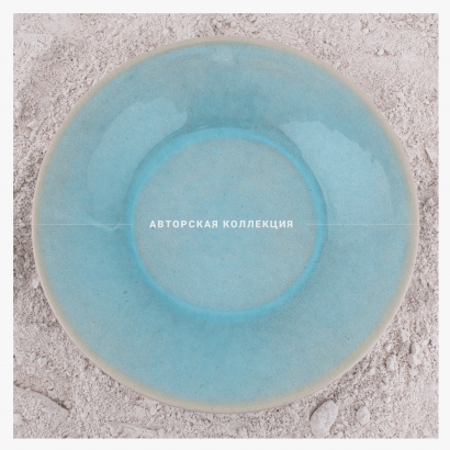 Керамическая тарелка обеденная для пельменной