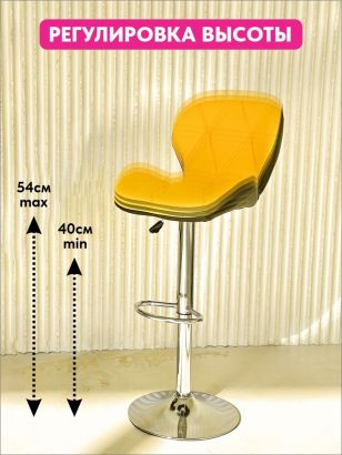 Барный стул для мастера | желтый
