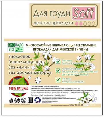 Женские прокладки для груди Soft biopads