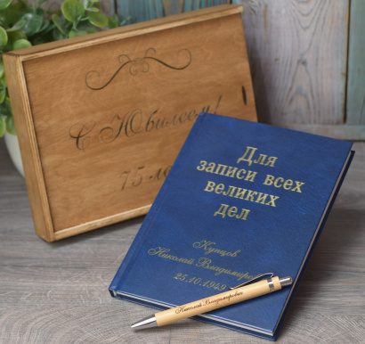 Именной ежедневник с гравировкой в подарок