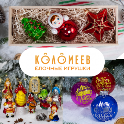 Ёлочные игрушки и украшения