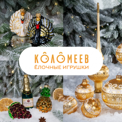 Ёлочные игрушки и украшения