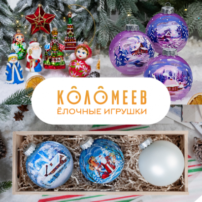 Ёлочные игрушки и украшения