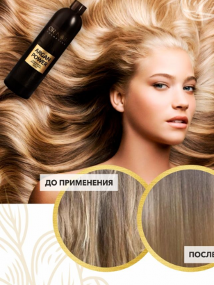 Кондиционер для всех типов волос OR NOIR серия ARGAN POWER 300 мл