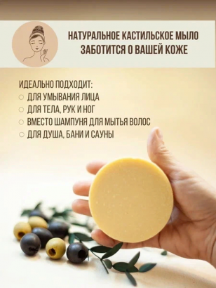 Натуральное косметическое кастильское мыло «Оливия»