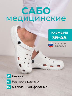 Сабо КЭ020-02 белый ЭВА