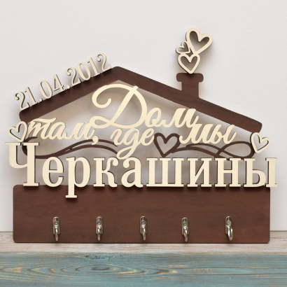 Ключница с фамилией настенная деревянная для дома и интерьера