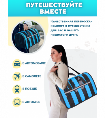 Переноска для животных, съемный коврик, синяя, 9388