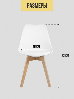 Стул для кухни | белый (4 шт)