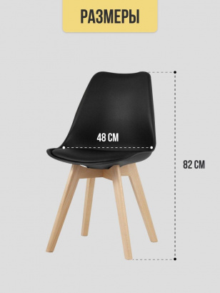 Стул для кухни | черный (4 шт.)