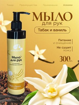 Жидкое мыло Алкими