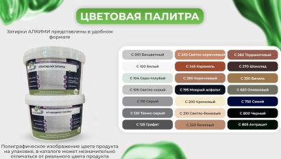 Эпоксидная Затирка Алкими
