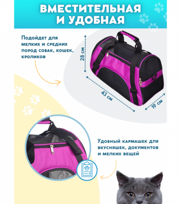 Переноска для животных, мягкий каркас, розовая, 4640