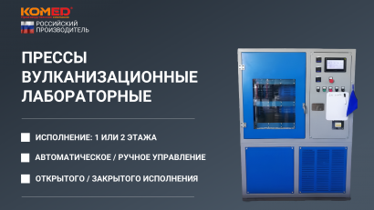 2-х этажный лабораторный вулканизационный пресс 400х400 мм 32 тонны