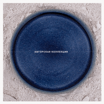 Керамическое блюдо плоское среднее для ресторана