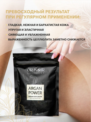 Сахарный скраб OR NOIR серия ARGAN POWER 200 гр