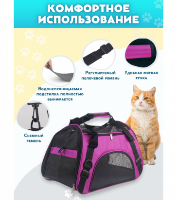 Переноска для животных, мягкий каркас, розовая, 4640