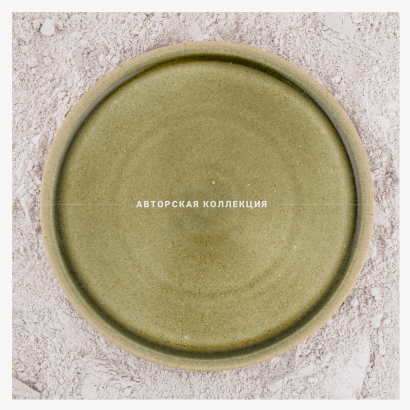 Керамическое блюдо плоское среднее для ресторана