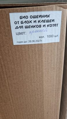 Ошейник от блох, клещей в блистере от производителя 