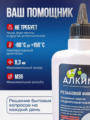 Анаэробный герметик Алкими Неразборный