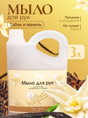 Жидкое мыло Алкими