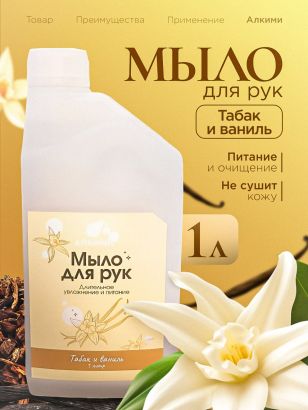 Жидкое мыло Алкими