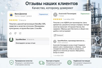 DezuBac 80 / АДБАХ 80%/алкилдиметилбензиламмония хлорид (ADBAC) 80%
