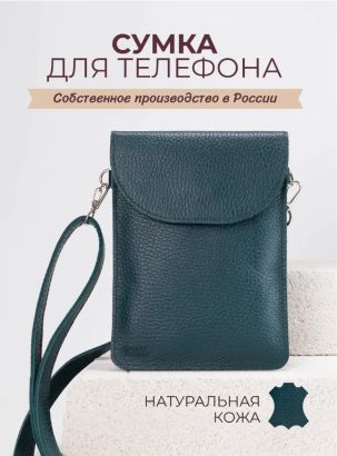 Сумка для телефона через плечо кожаная мини
