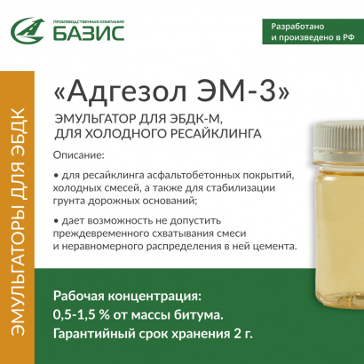 «Адгезол ЭМ-3»