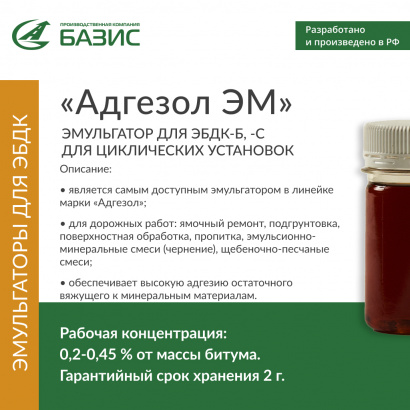 «Адгезол ЭМ»