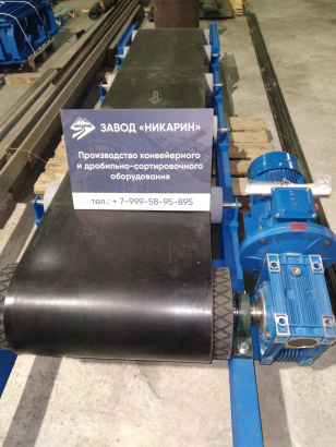 Ленточный конвейер