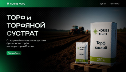 Торф верховой Horiss agro. Торфяной субстрат