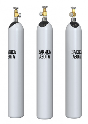 Баллоны для закиси азота