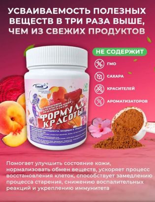 Формула красоты сухая растительная смесь для приготовления смузи
