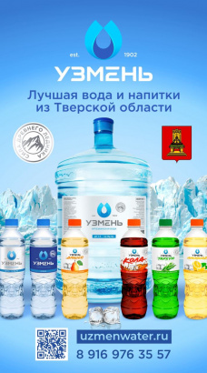 Напитки безалкогольные газированные ТМ Узмень