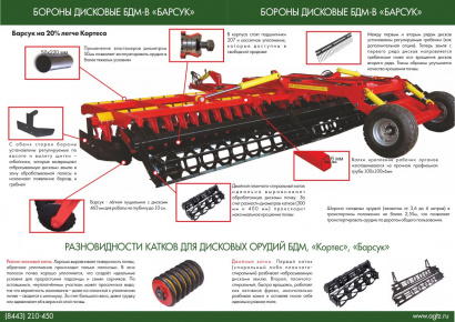 Борона дисковая легкая БАРСУК на эластомерах от 1,8 до 12,1 метров