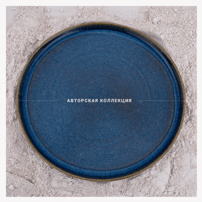 Керамическое блюдо плоское большое для ресторана