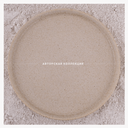 Керамическое блюдо плоское большое для ресторана