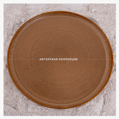 Керамическое блюдо плоское большое для ресторана