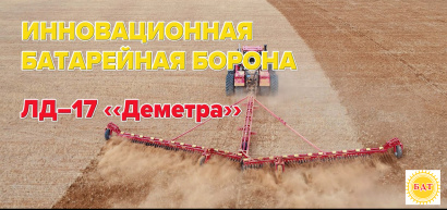 Борона батарейная дисковая лёгкая однорядная серии ЛД ДЕМЕТРА® (Лущильник дисковый) от 5 до 17 метров