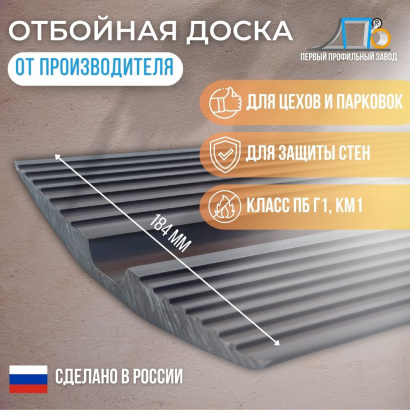 Отбойная доска (стеновая панель) ПВХ C 100 (100 метров)