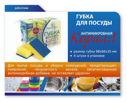 Антимикробные губки для мытья