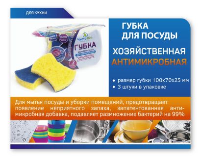 Антимикробные губки для мытья