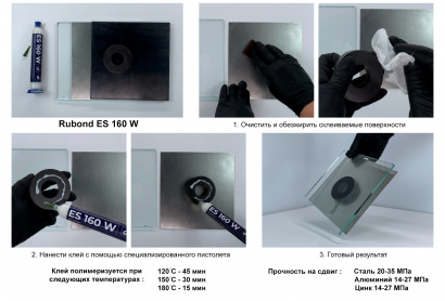 Однокомпонентный эпоксидный конструкционный универсальный клей RUBOND ES 160 W (200ml)