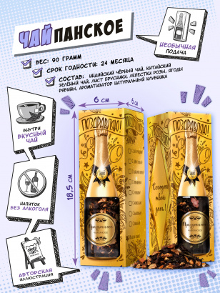 Натуральный чай в оригинальной подарочной упаковке
