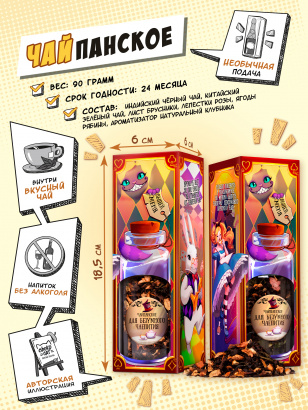 Натуральный чай в оригинальной подарочной упаковке